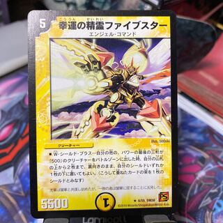 幸運の精霊ファイブスター