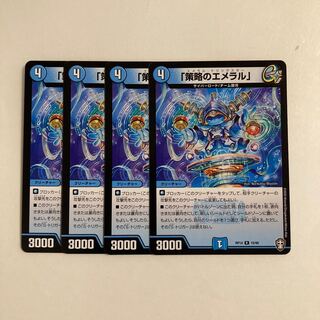 K160 「策略のエメラル」 4枚セット デュエマ トレトレ