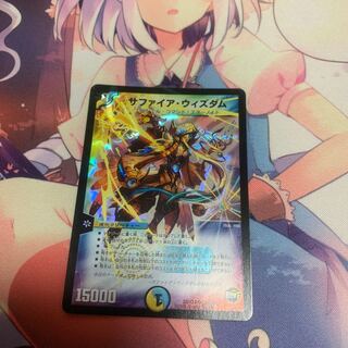 サファイア・ウィズダム