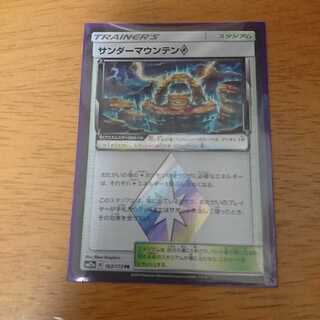 サンダーマウンテン