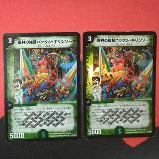 【可品】密林の総督ハックル・キリンソーヤ(H.C) U-foil 64/110/Y7