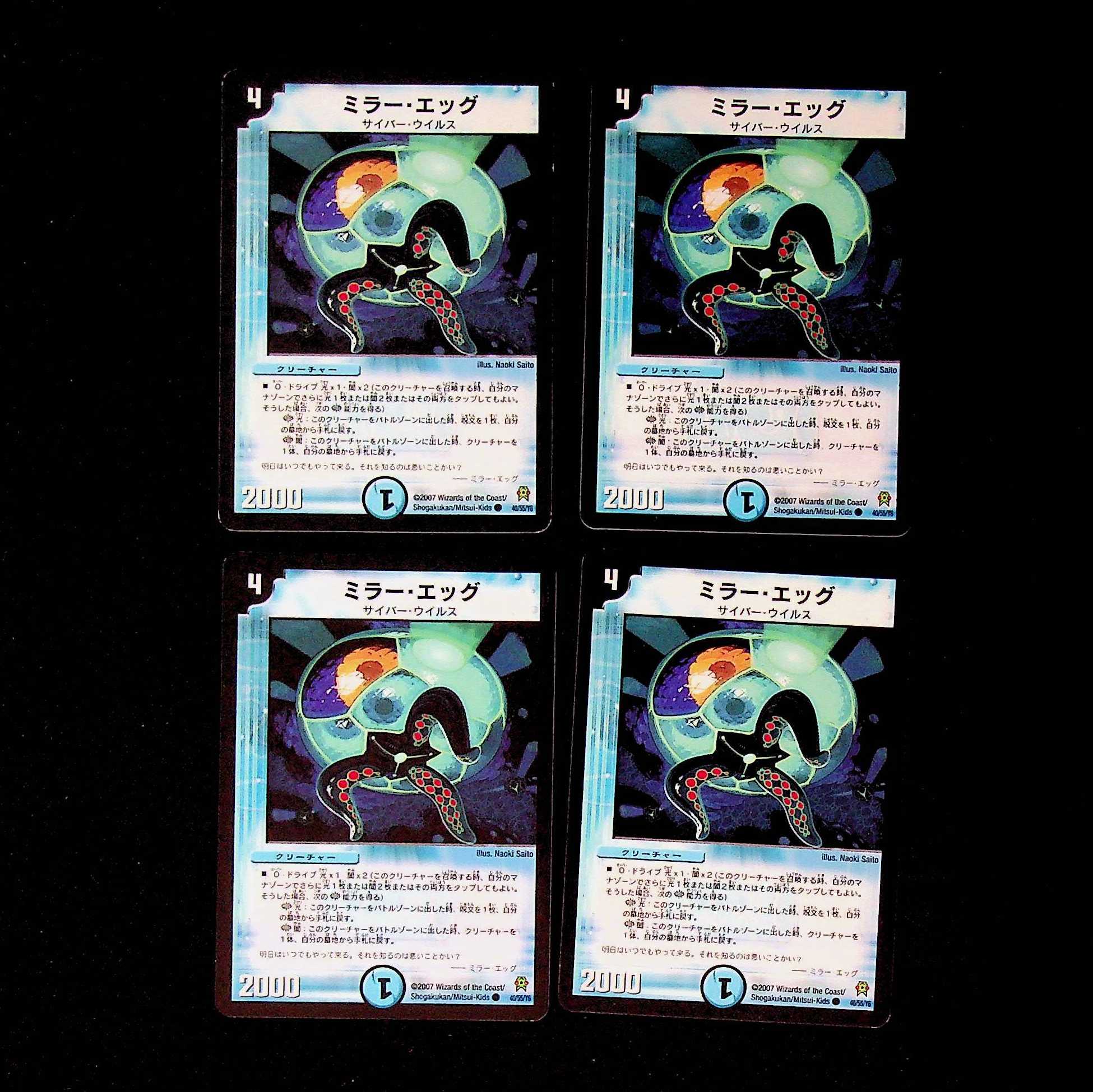 DM Mirror Egg Common, set of 4 1 4枚