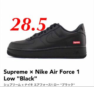 supreme エアフォース1 ブラック 28.5cm