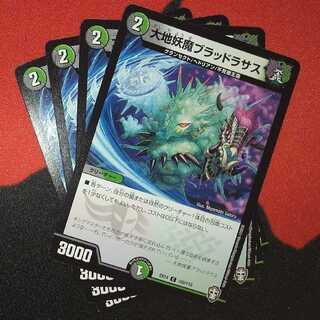 大地妖魔ブラッドラサス C 109/110