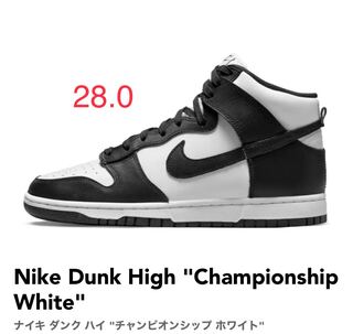 ナイキ ダンク ハイ "チャンピオンシップ ホワイト" 28cm