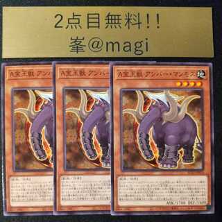 遊戯王 A宝玉獣 アンバー・マンモス ノーマル