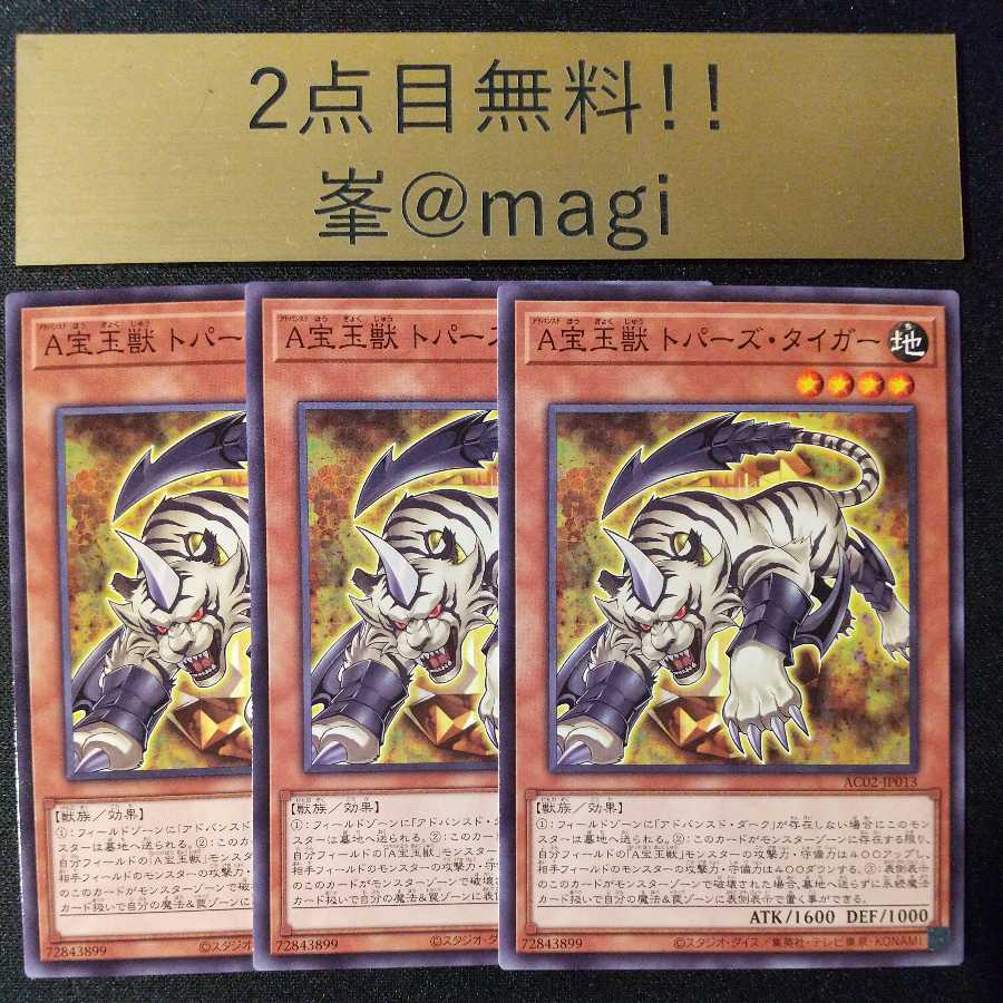 Yu-Gi-Oh! ACrystal Beast Topaz Tiger Normal