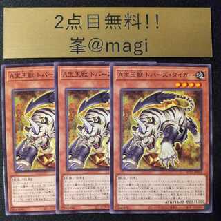 Yu-Gi-Oh! ACrystal Beast Topaz Tiger Normal