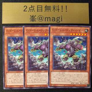 Yu-Gi-Oh GBrain Golem Rock Hammer Normal