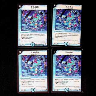 DM ミルポロ コモン 4枚セット① 4枚