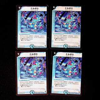 DM ミルポロ コモン 4枚セット② 4枚