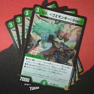 QX.<Goemonkey! .Star> C 87/95