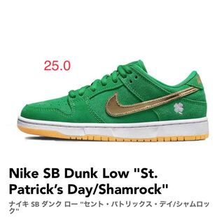 ナイキ SB ダンク ロー "セント・パトリックス・デイ/シャムロック" 25cm