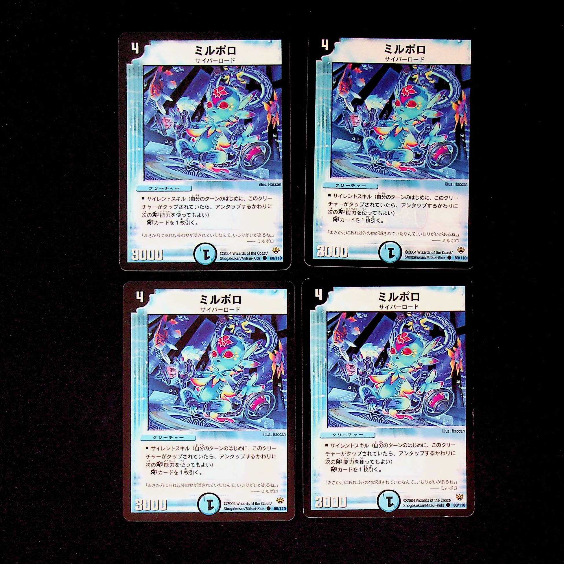 DM ミルポロ コモン 4枚セット③ 4枚