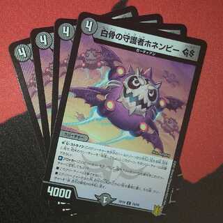 Honenby GS C 75/95, Guardian of White Bones