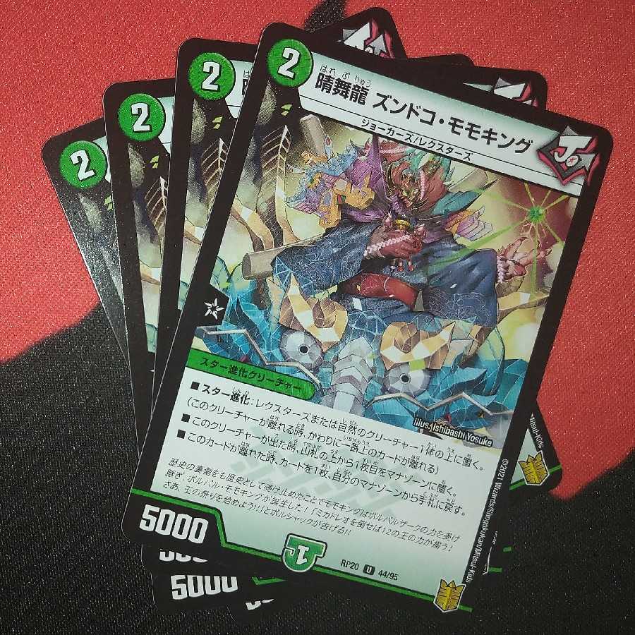 晴舞龍 ズンドコ・モモキング U 44/95