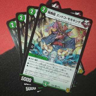 晴舞龍 ズンドコ・モモキング U 44/95