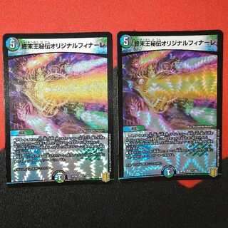 King Terminus Secret Original Finale VR 11/95