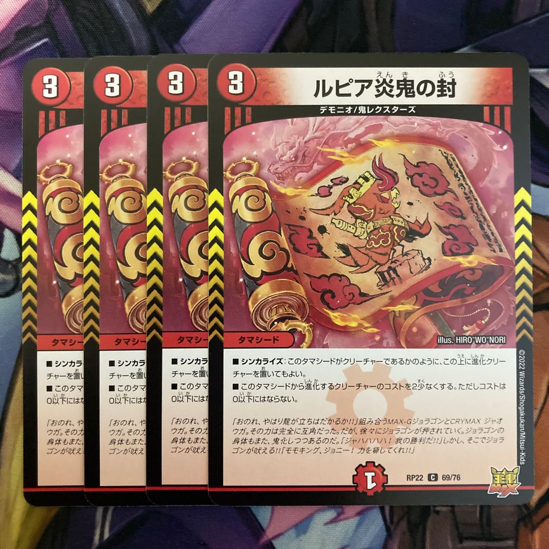 Rupiah Fire Demon Seal 4 pieces