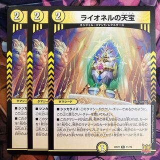 Lionel's Heavenly Treasure 3 pieces