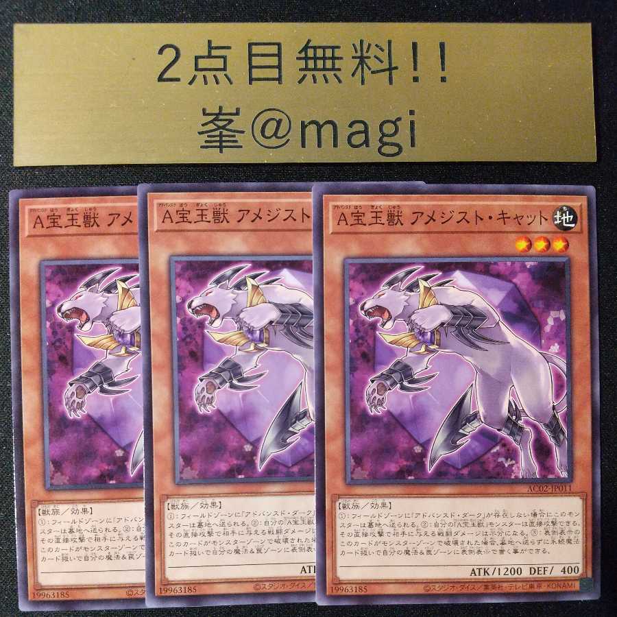 Yu-Gi-Oh! ACrystal Beast Amethyst Cat Normal