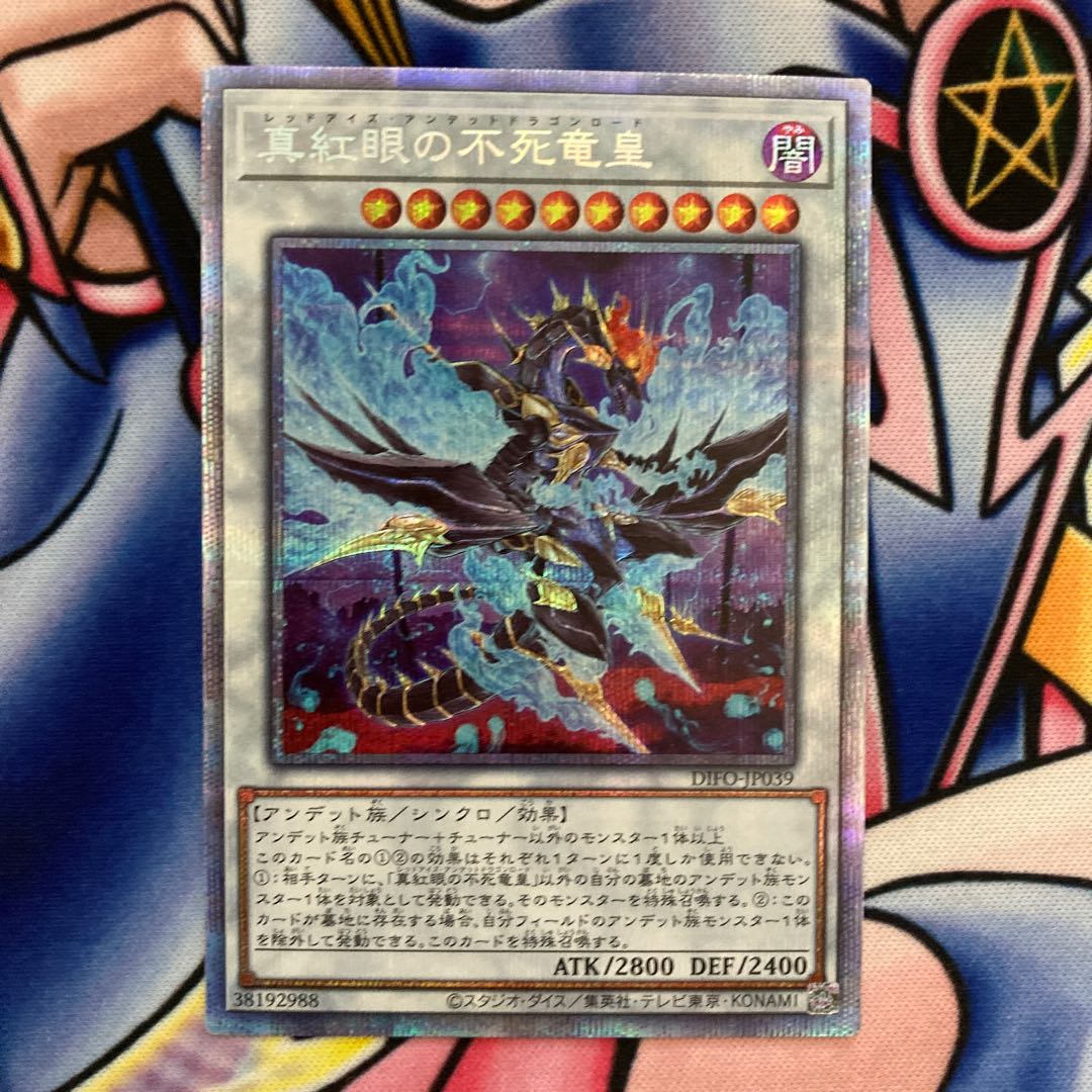Red-Eyes Zombie Dragon Emperor Prismatic Secret Rare Prissik