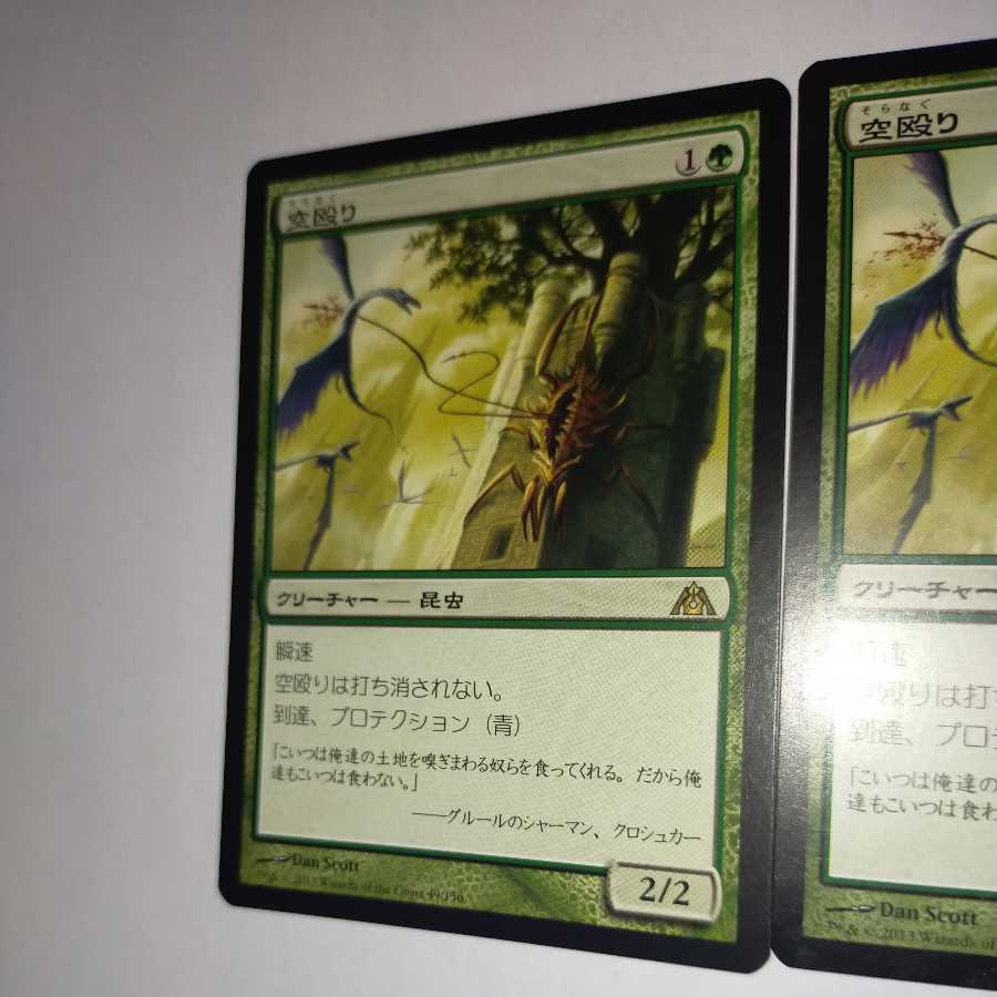 MTG Skylasher/Skylasher Japanese 2 copies in stock
