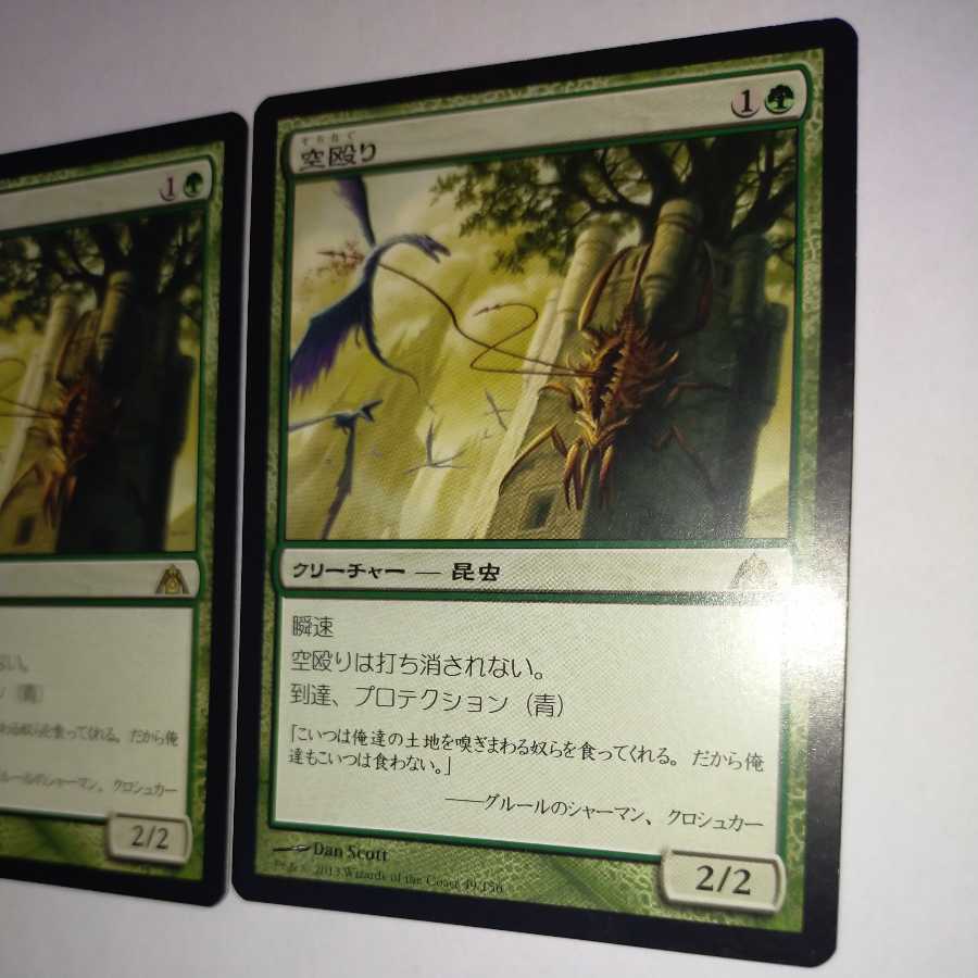 MTG Skylasher/Skylasher Japanese 2 copies in stock