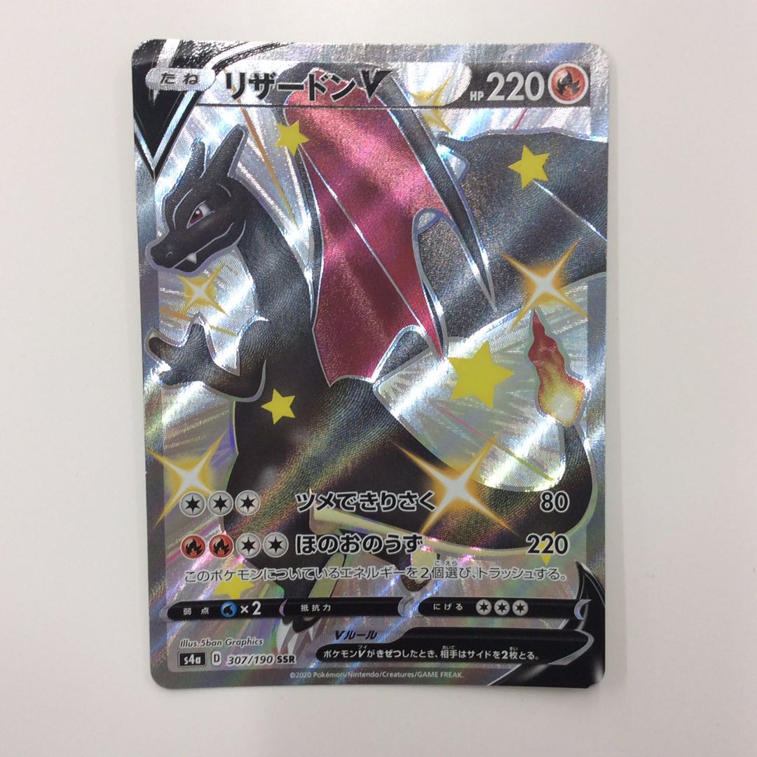 (Slight scratches) CharizardV 307/190 SSR