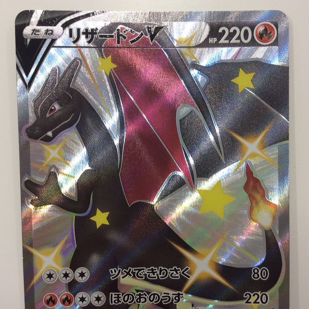 (Slight scratches) CharizardV 307/190 SSR