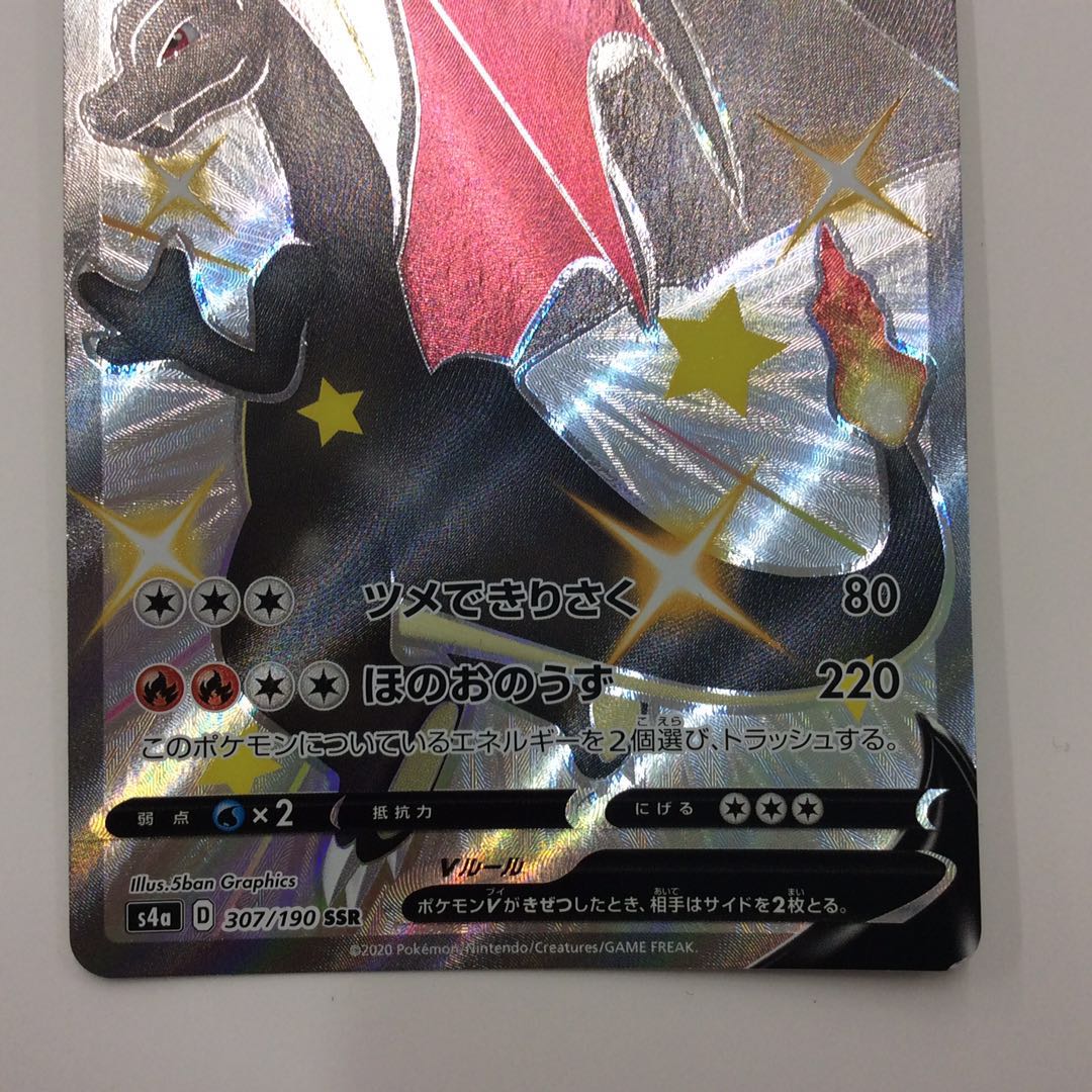 (Slight scratches) CharizardV 307/190 SSR