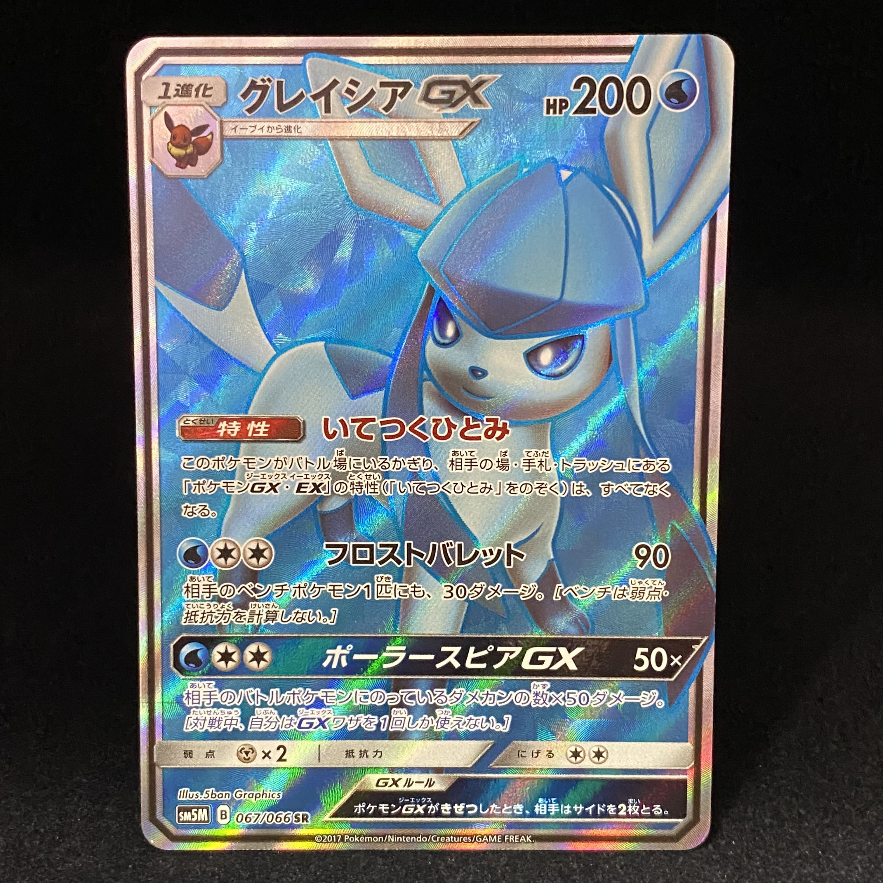 GlaceonGX SR 067/066