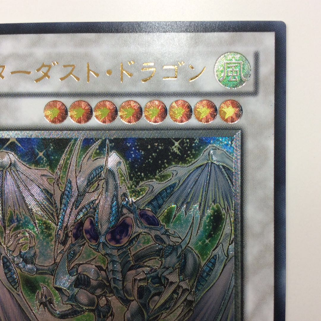 （微キズ）スターダストドラゴン　アルティメットレア　レリーフ　①