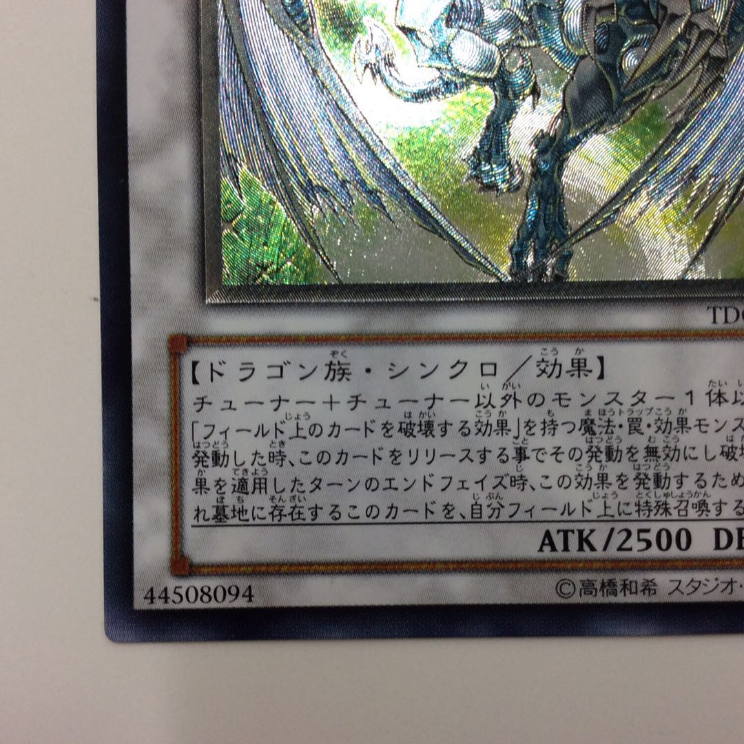 （微キズ）スターダストドラゴン　アルティメットレア　レリーフ　①