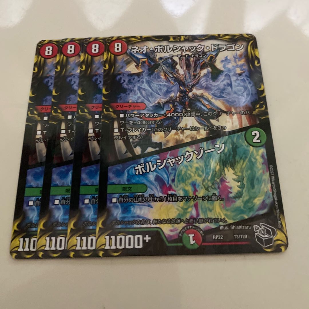 ネオ・ボルシャック・ドラゴン｜ボルシャックゾーン(20th黒トレジャー) T3/T20 1枚