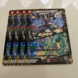 Neo Bolshack Dragon｜Bolshack Xorn (20th Black Treasure) T3/T20