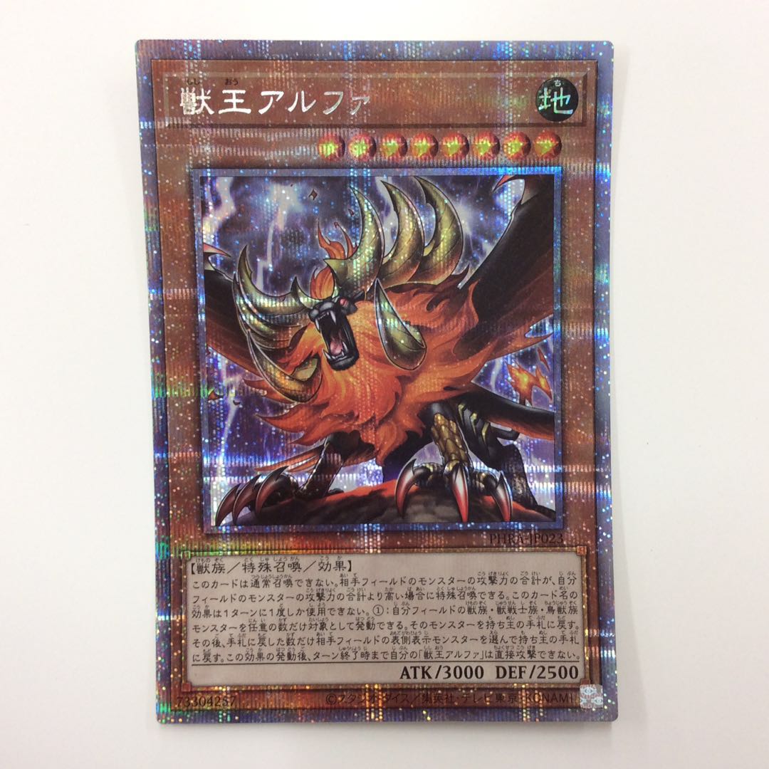 (Slight flaw) Alpha, the Master of Beasts Prismatic Secret Rare
