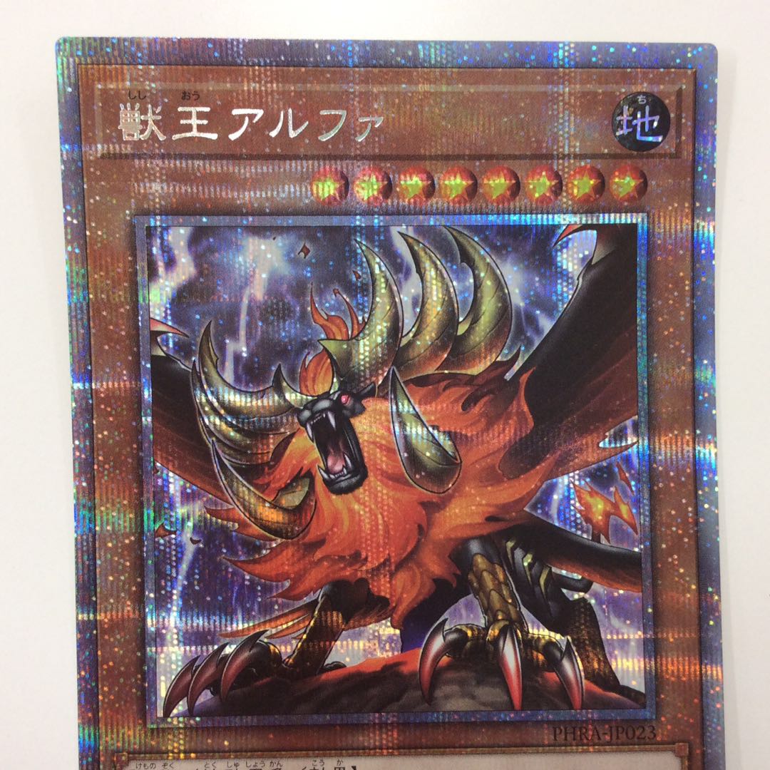 (Slight flaw) Alpha, the Master of Beasts Prismatic Secret Rare