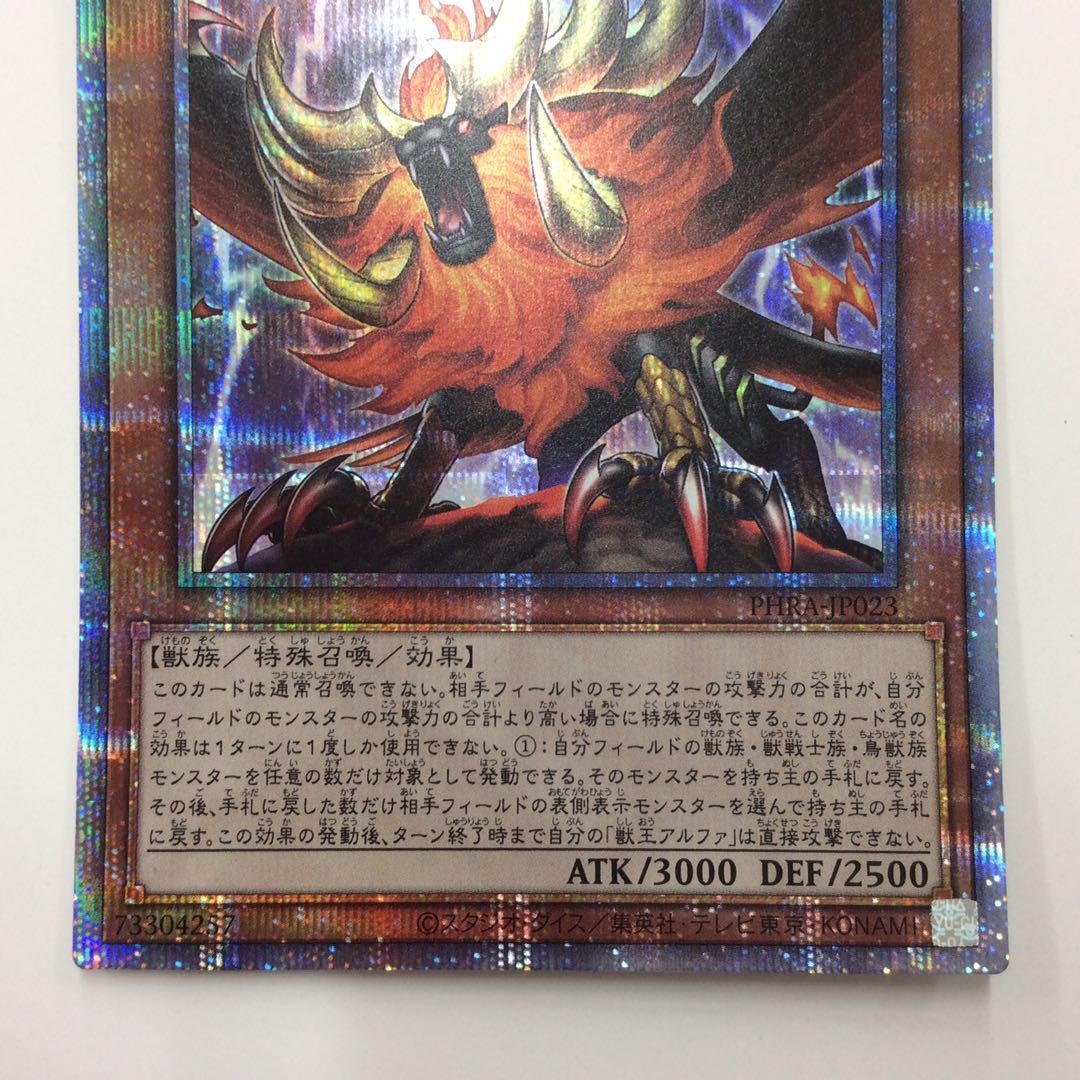 (Slight flaw) Alpha, the Master of Beasts Prismatic Secret Rare
