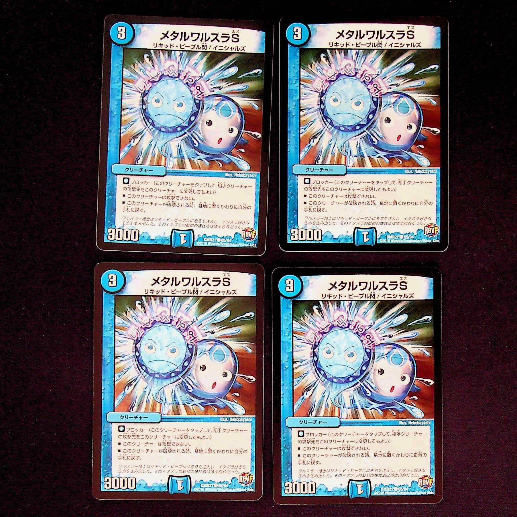 DM Metal Walsula S Common, set of 4 2