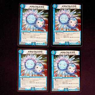 DM Metal Walsula S Common, set of 4 2