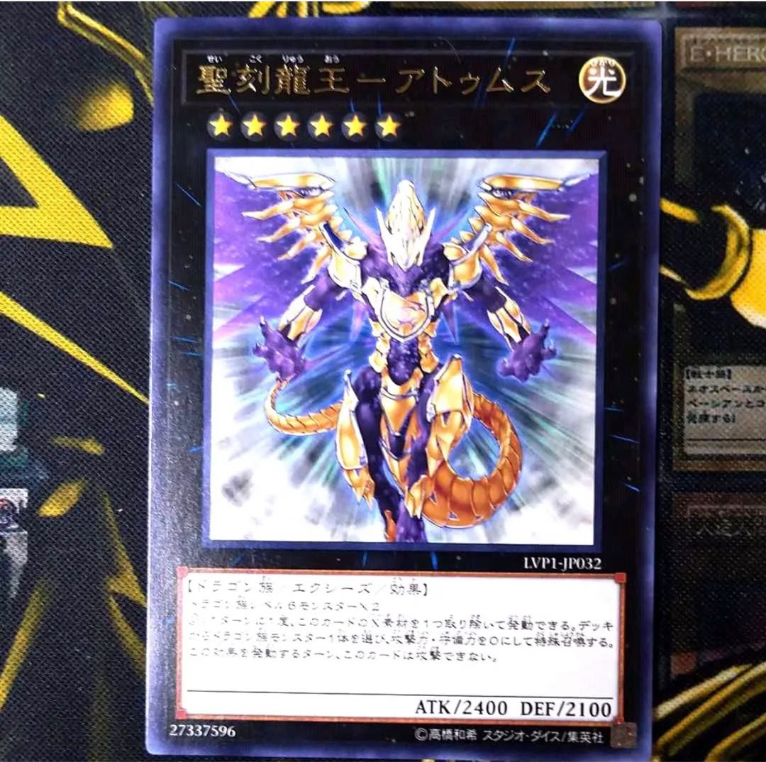Yu-Gi-Oh, King of the Holy Engraved Dragons, Atumus, Rare, Character Rare