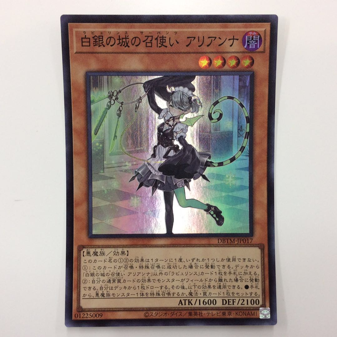 (Slightly flawed) Arianna, Servant of the White Silver Castle, Super Rare.