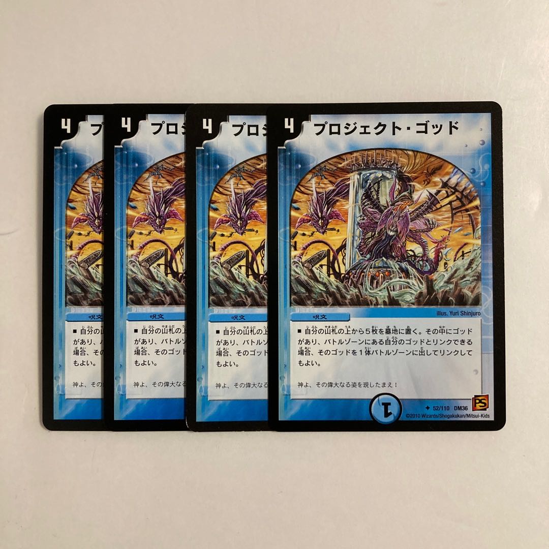 K164 Project God, set of 4, DUEMA, TREATLE