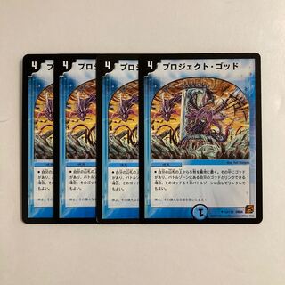 K164 Project God, set of 4, DUEMA, TREATLE