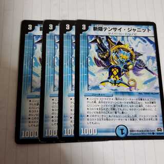 斬隠テンサイジャニット　4枚