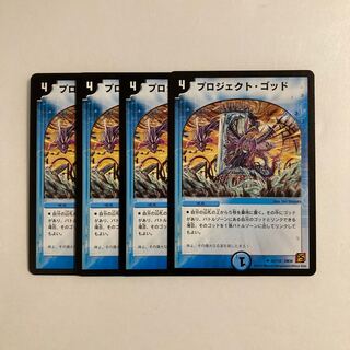 ゴッド デュエマ」の激安通販 | magi
