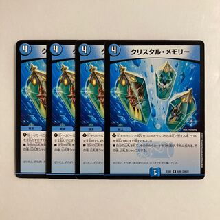 K171 Crystal Memory Set of 4 DUEMA TREATLE