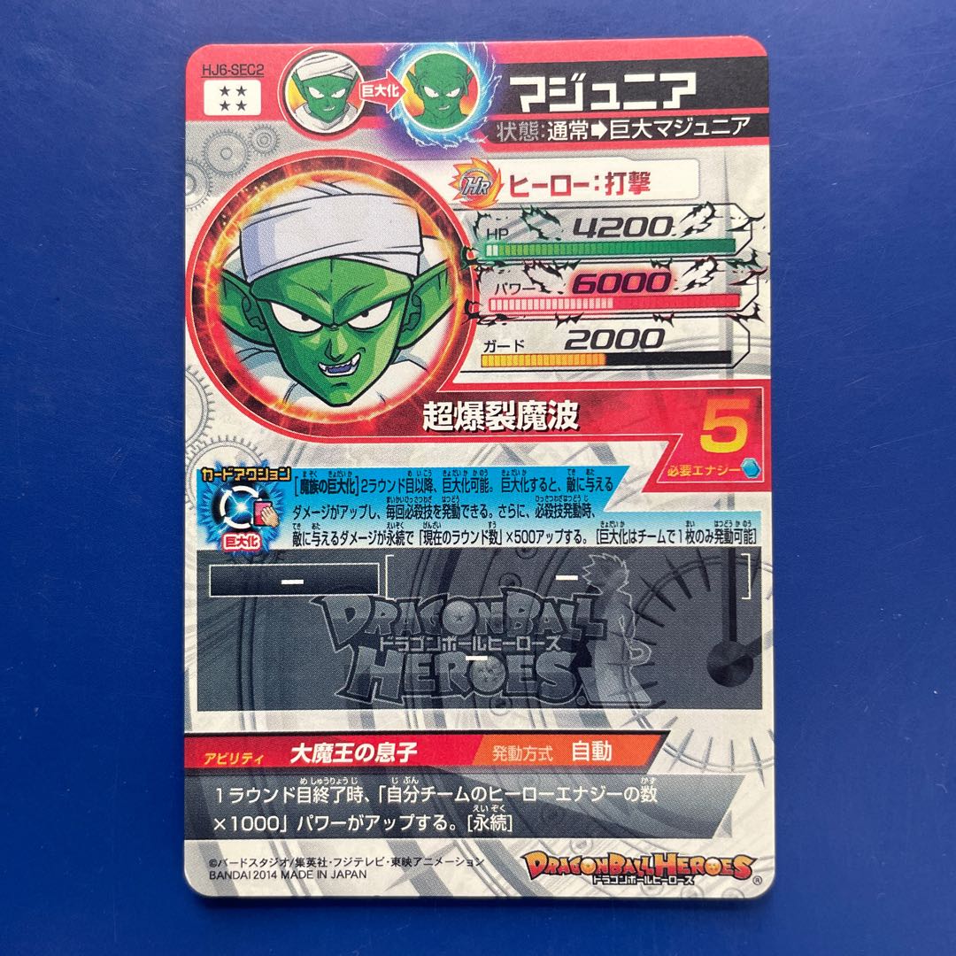ドラゴンボールヒーローズ　マジュニア 1枚