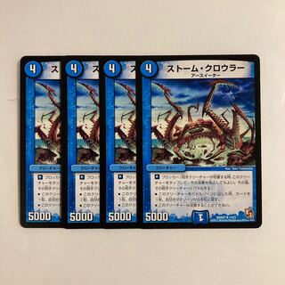 K183 ストーム・クロウラー 4枚セット デュエマ トレトレ